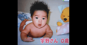 宇野昌磨の赤ちゃん時代の画像