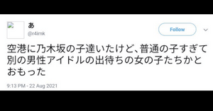 中西アルノの乃木坂ディスリ発言ツイート画像