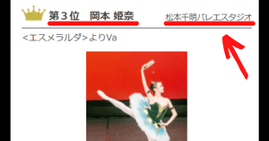 岡本姫奈のバレエ教室の画像