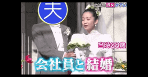 斉藤由貴の結婚式の画像